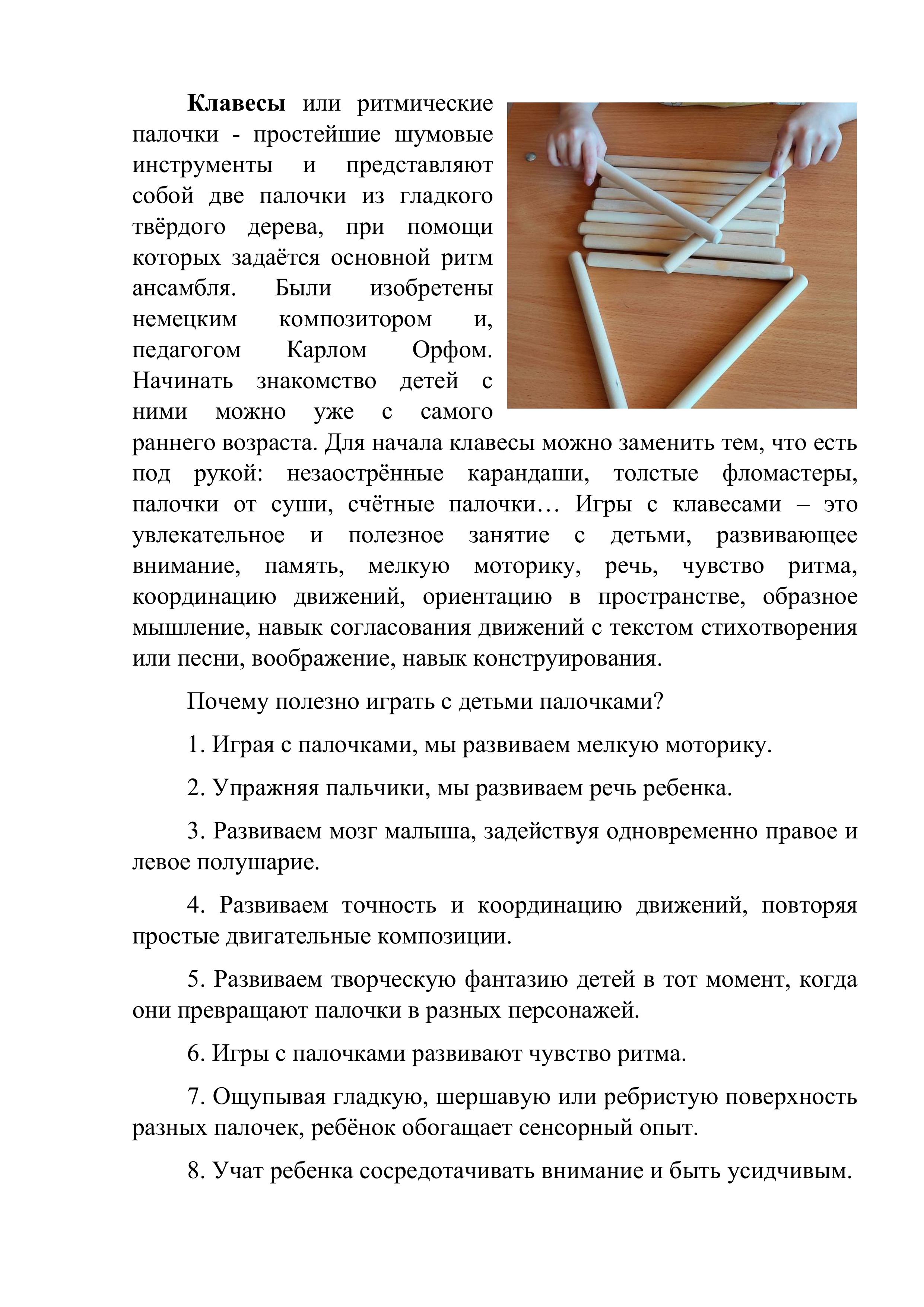 Консультация для родителей клавесы бичевина 05 25-images-1.jpg